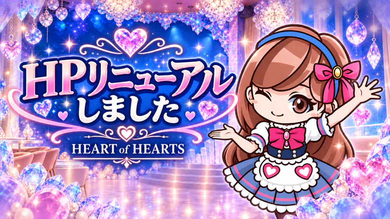 ホームページをリニューアルしました！